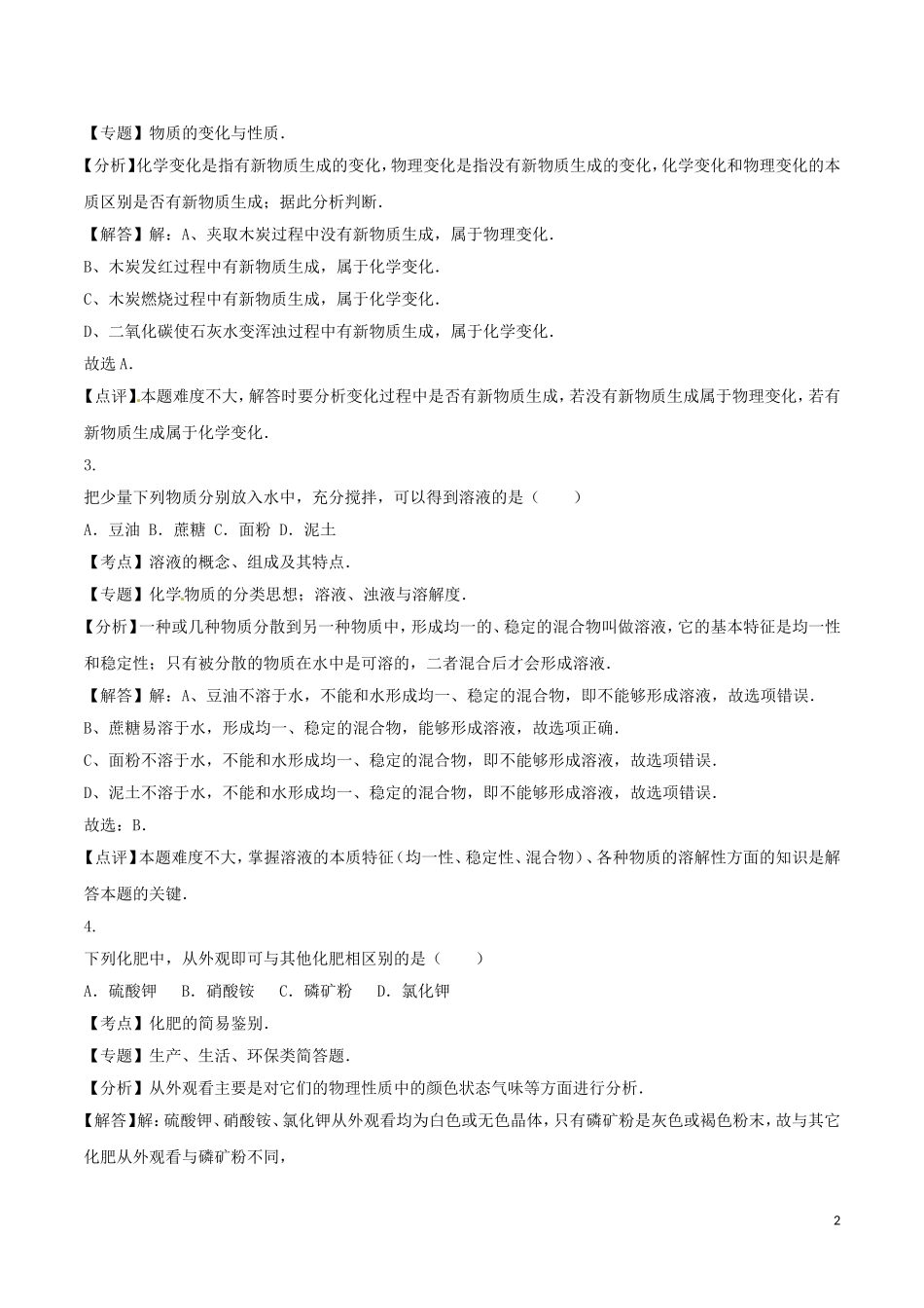2016年江苏省无锡市中考化学试卷_第2页