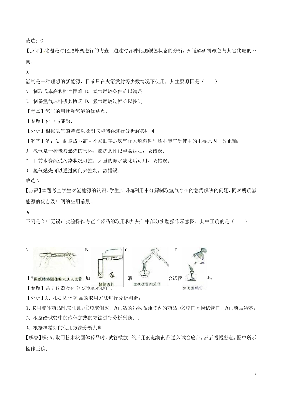 2016年江苏省无锡市中考化学试卷_第3页