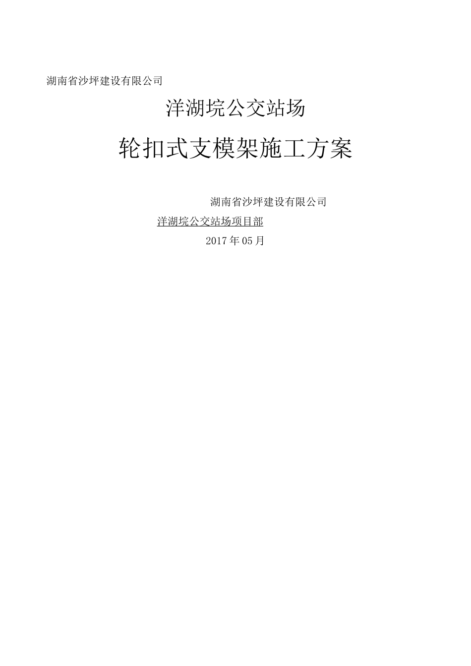 轮扣式钢管支架施工方案_第2页