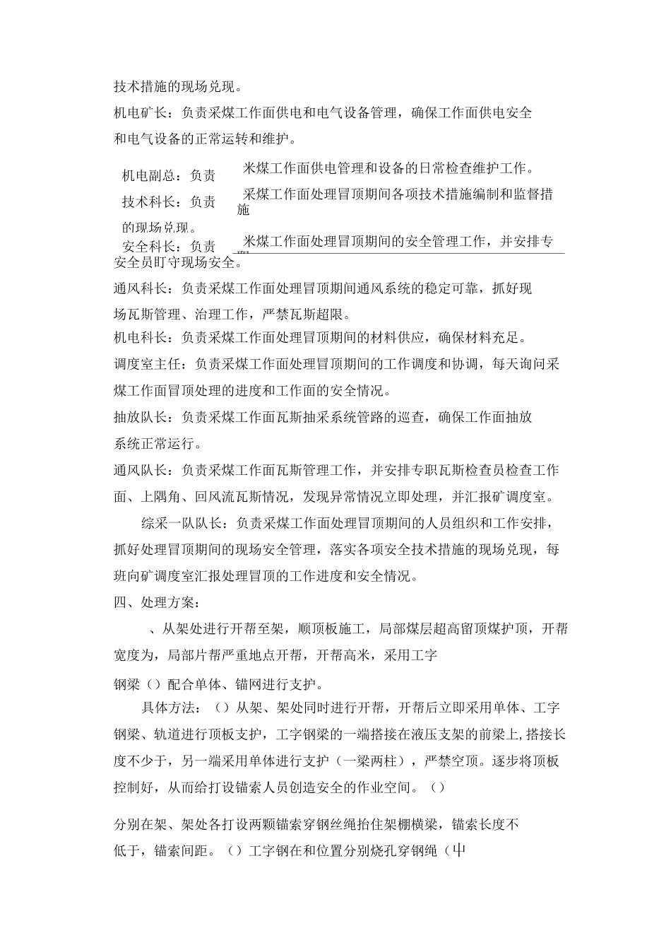 煤矿综采工作面处理冒顶安全技术措施_第2页