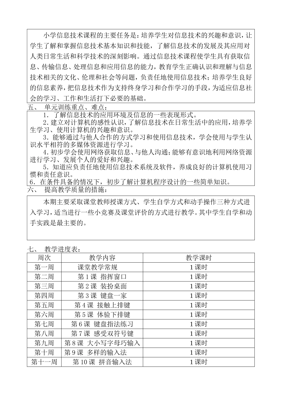 三年级下册信息技术教学计划（上交）_第2页