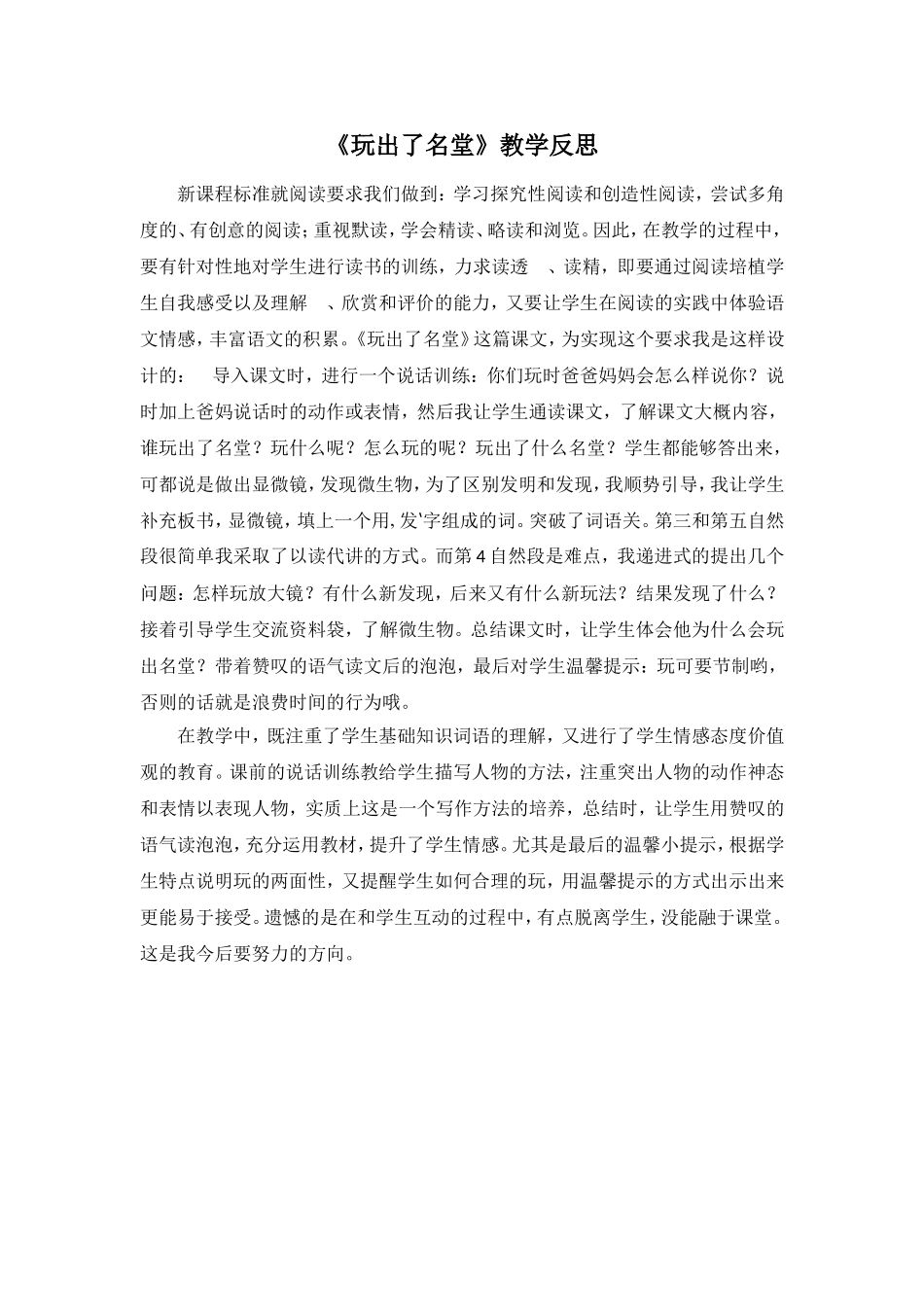 《玩出了名堂》教学反思_第1页