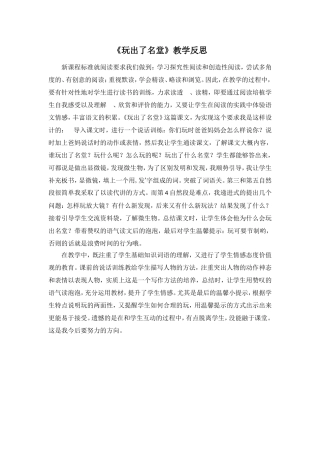《玩出了名堂》教学反思
