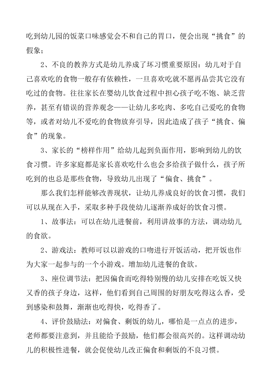 杨婧中班观察笔记陈柔霏_第2页