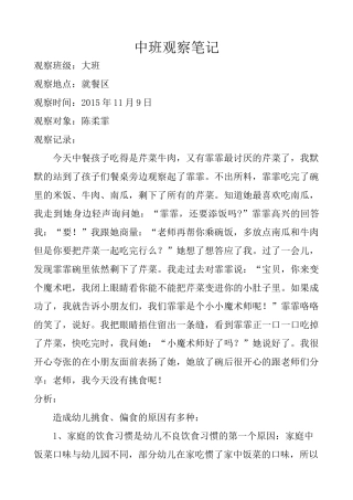 杨婧中班观察笔记陈柔霏