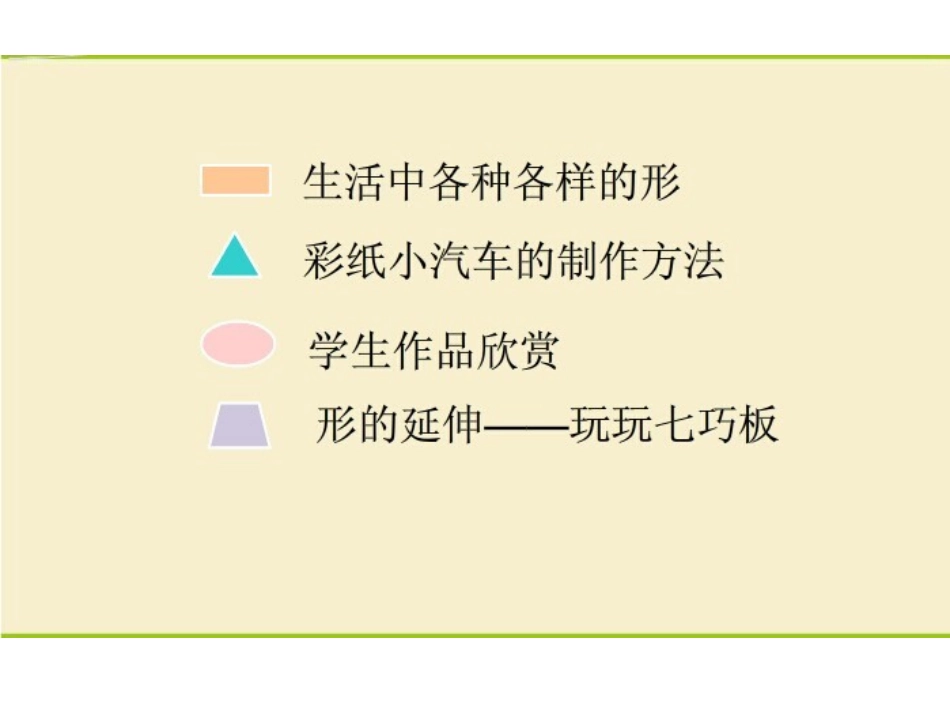 各种各样的形课件_第2页