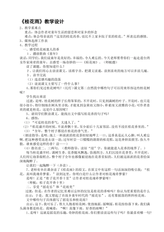 桂花雨教学设计 (2)