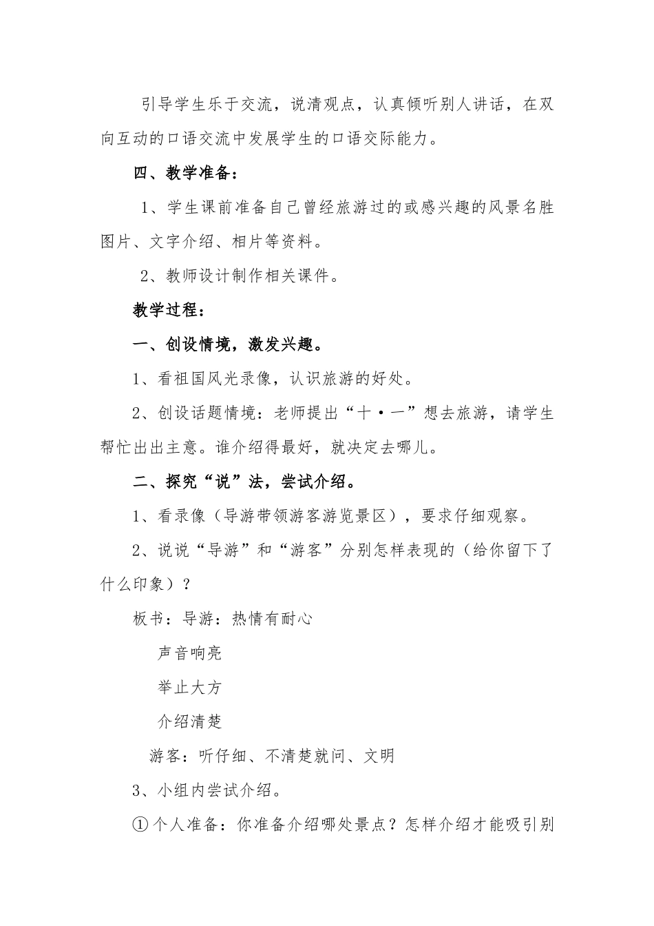 二年级上口语交际教学设计_第2页