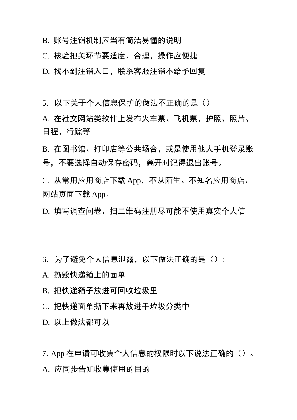 网络安全知识科普题目_第2页