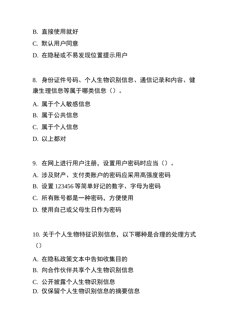 网络安全知识科普题目_第3页