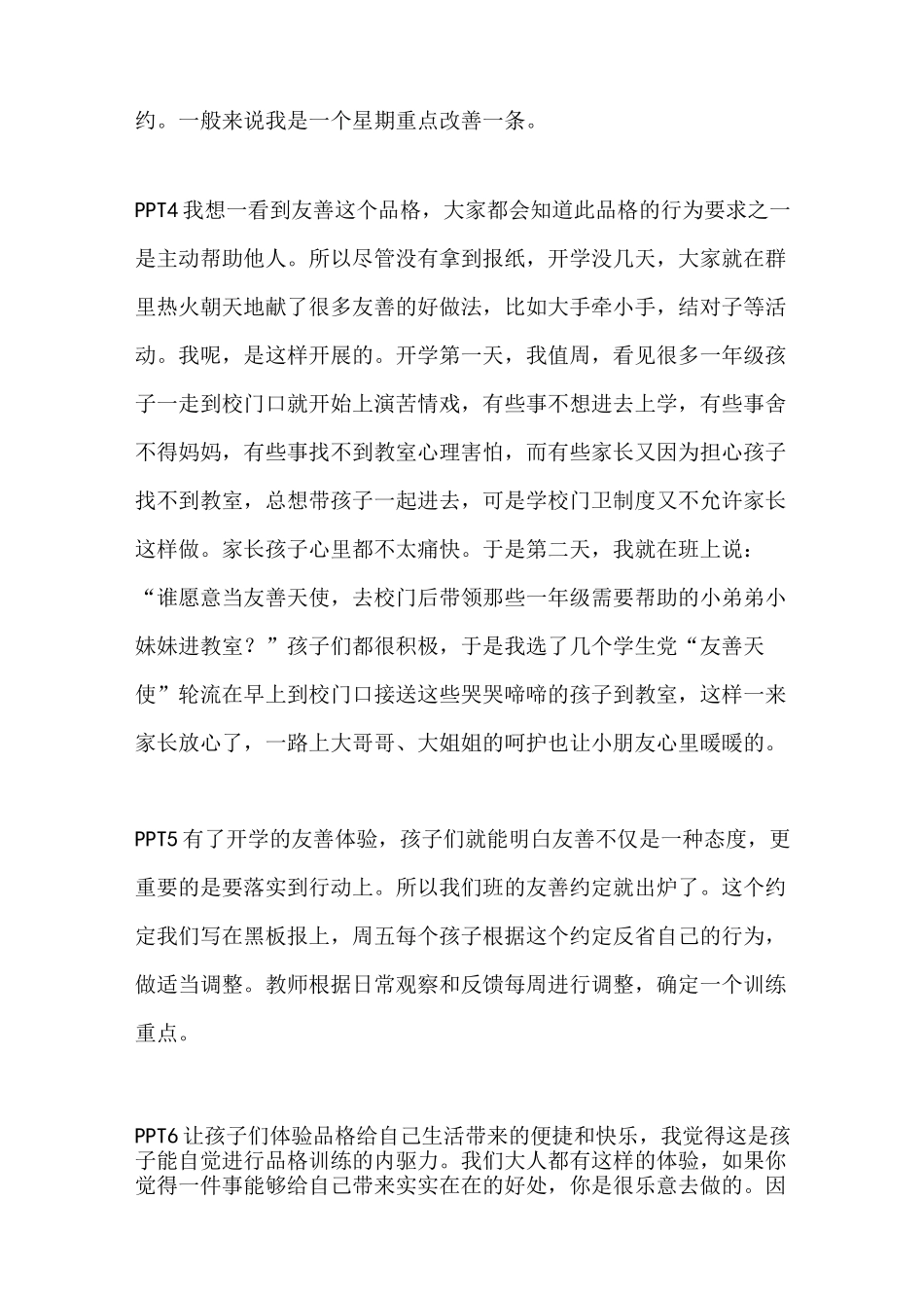 小学品格教育专题《友善》讲稿_第2页