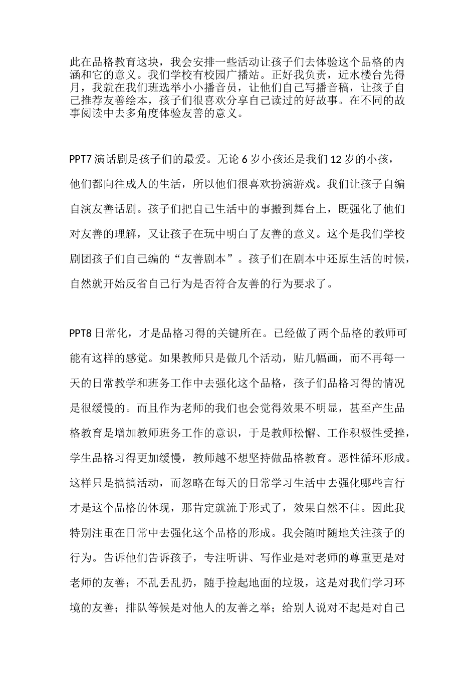 小学品格教育专题《友善》讲稿_第3页