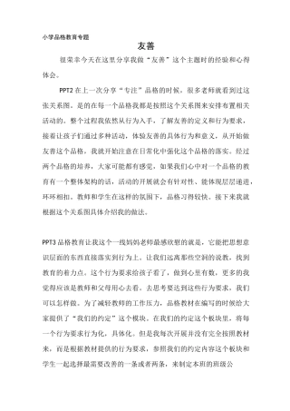 小学品格教育专题《友善》讲稿