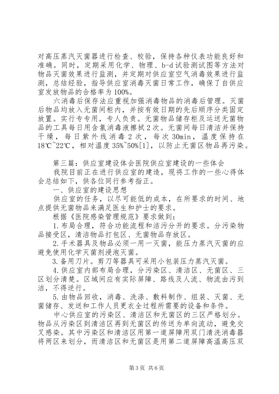 供应室工作体会_第3页