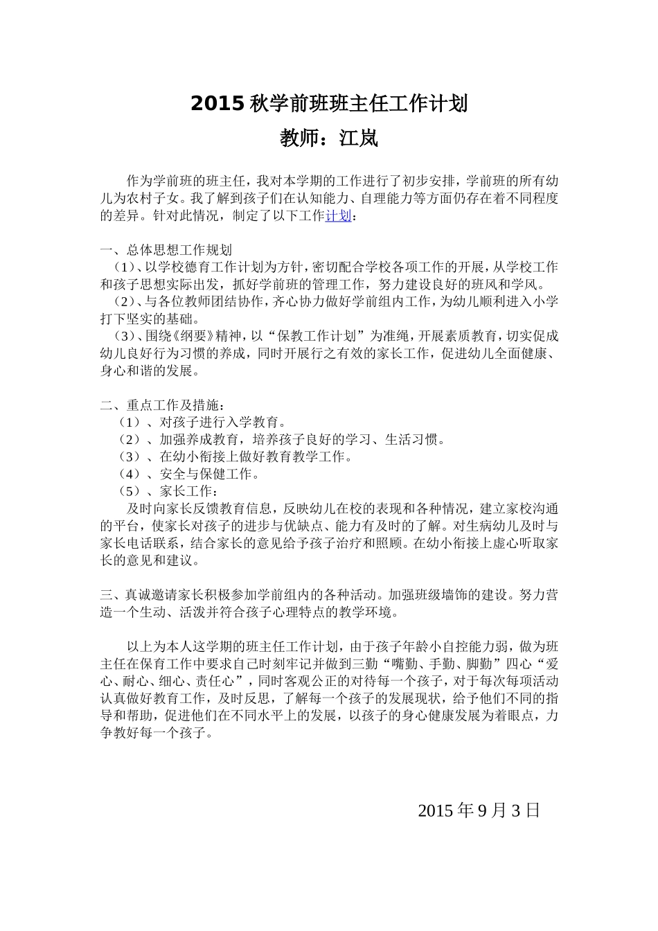 2016学前班班主任工作计划_第1页