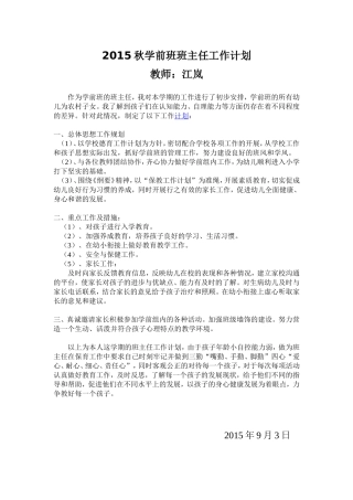 2016学前班班主任工作计划