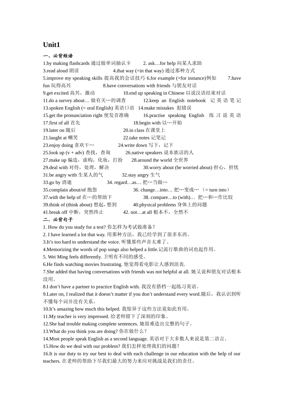 初三英语复习必背词组和句型_第1页
