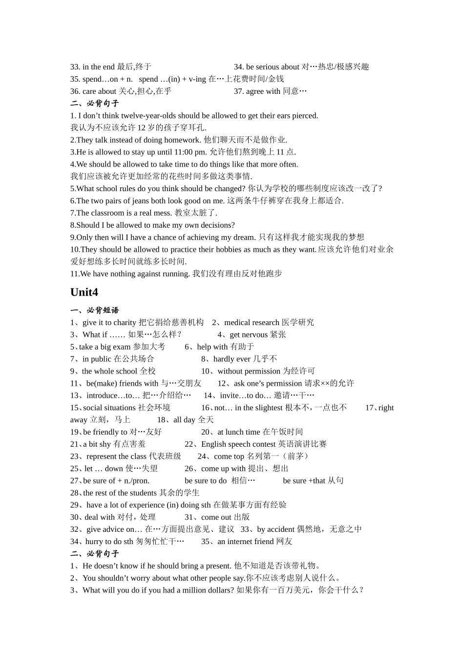 初三英语复习必背词组和句型_第3页