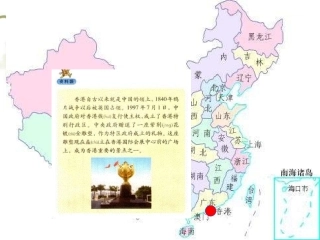 香港璀璨的明珠课件