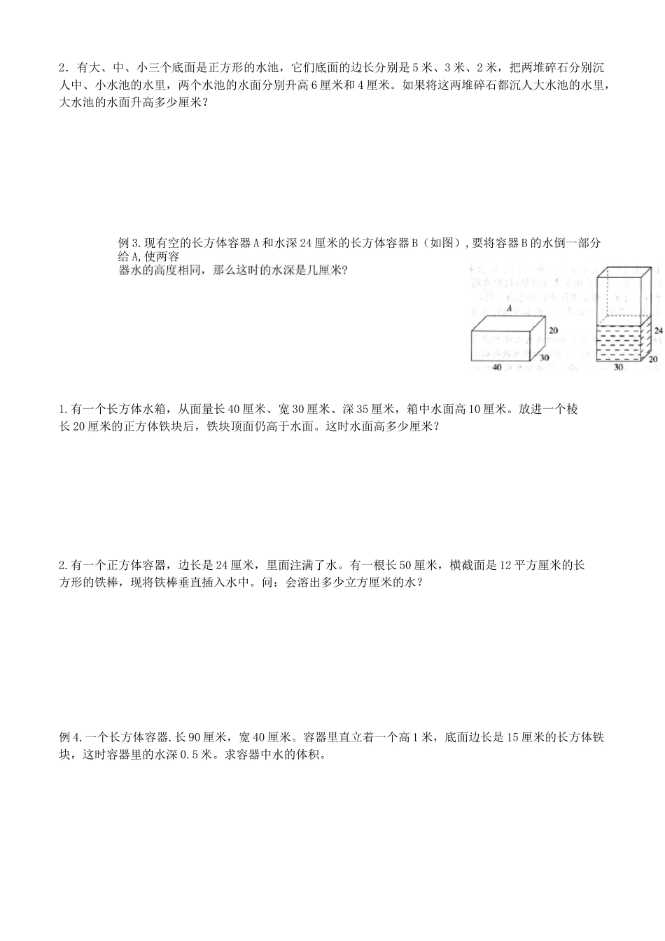 五年级下册数学试题 -长方体(二) 体积培优(无答案)北师大版_第2页