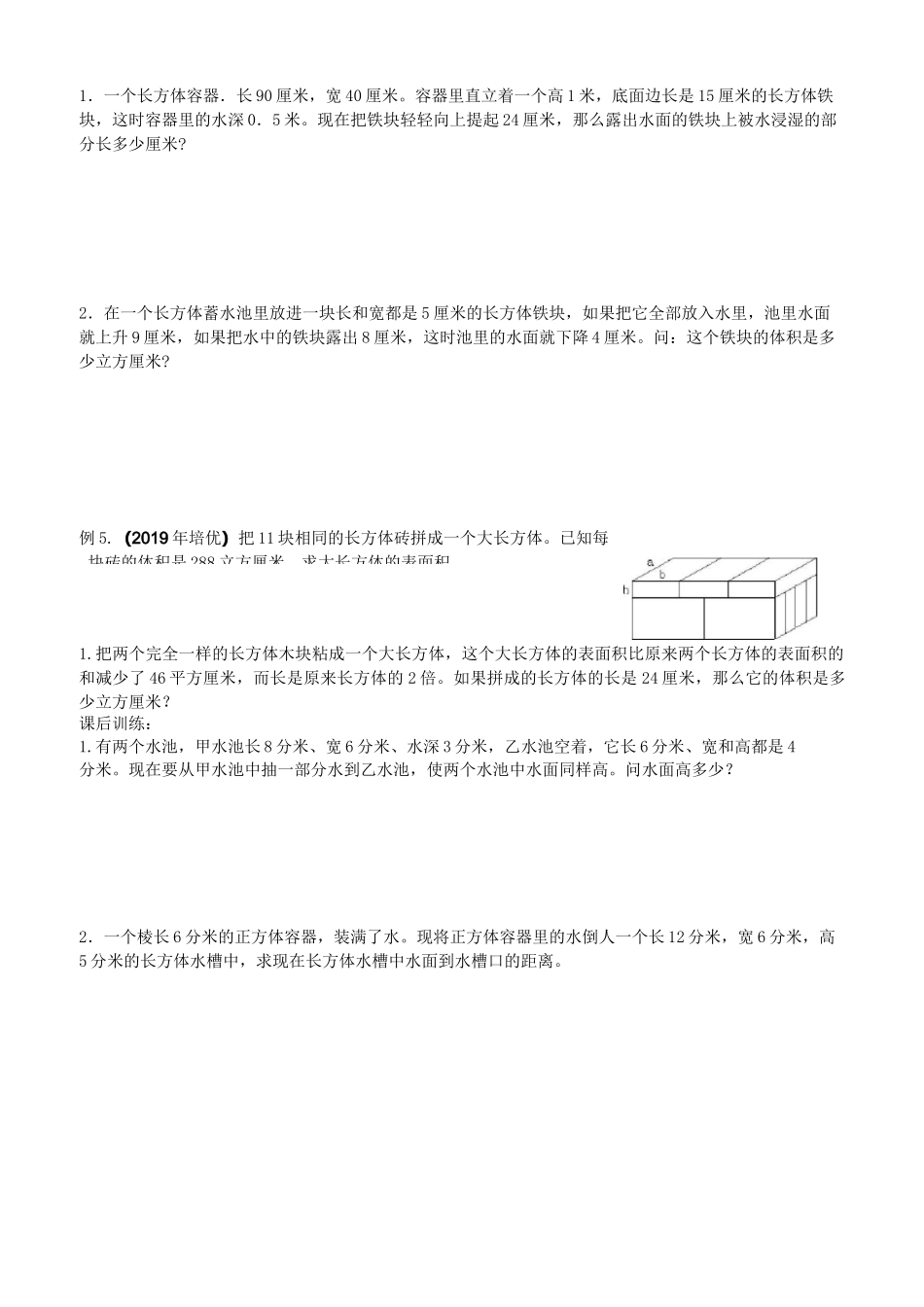 五年级下册数学试题 -长方体(二) 体积培优(无答案)北师大版_第3页