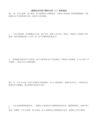 五年级下册数学试题 -长方体(二) 体积培优(无答案)北师大版