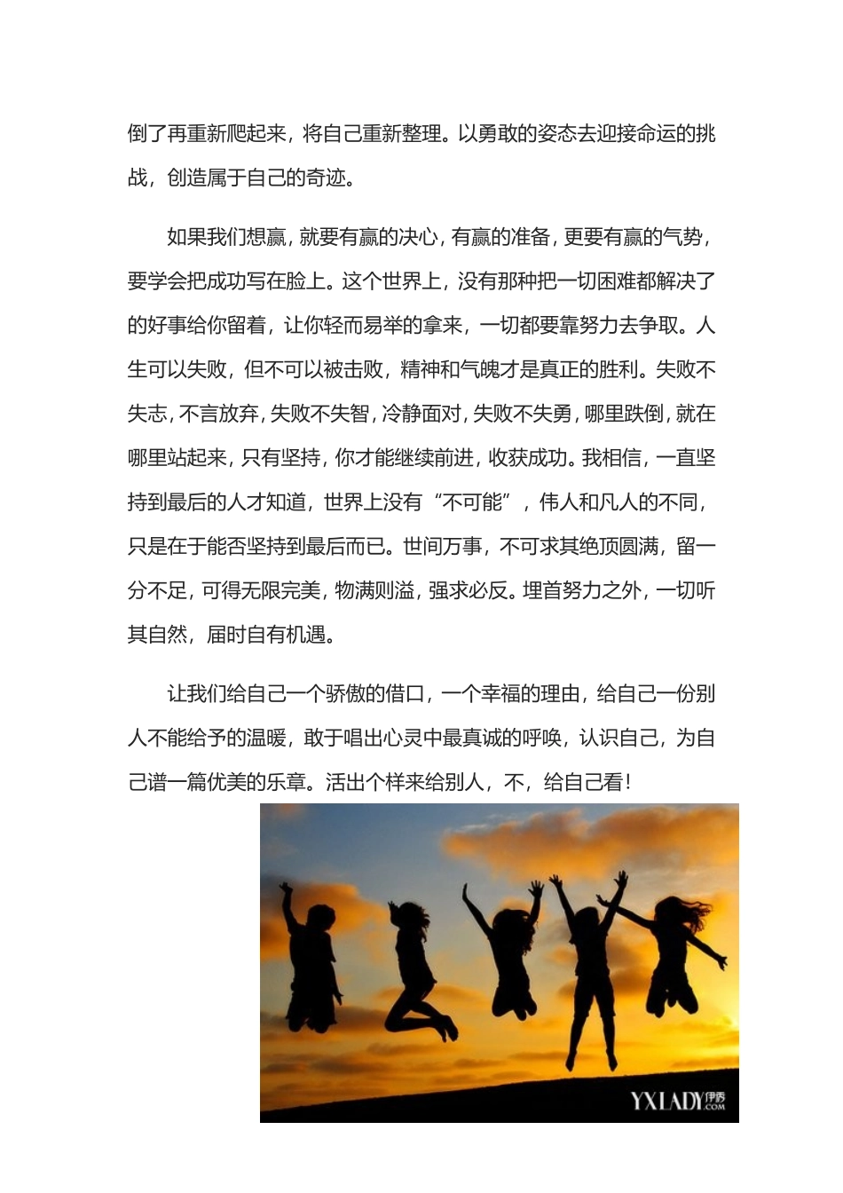 活出个样来给自己看_第2页