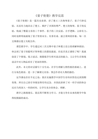 晏子使楚教学反思