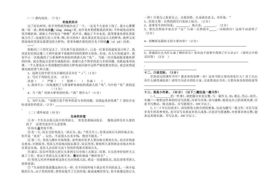 2016年秋季期中五年级语文素质检测试卷_第2页