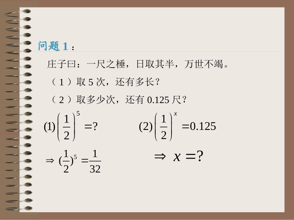 高一数学——对数_第2页