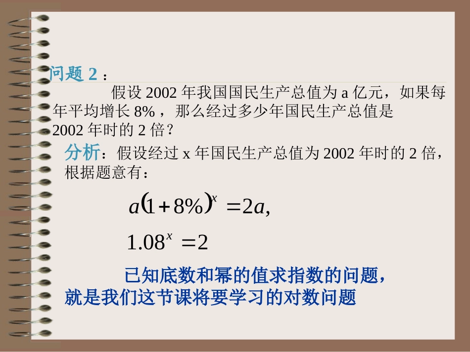 高一数学——对数_第3页