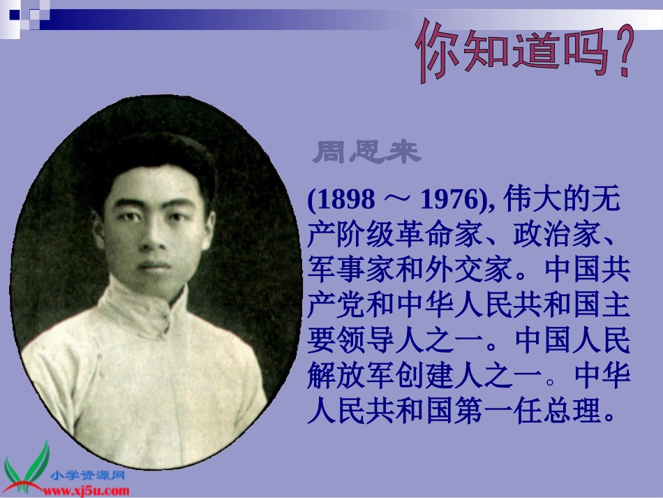 新课标人教版四年级语文上册《为中华之崛起而读书》2PPT课件_第3页