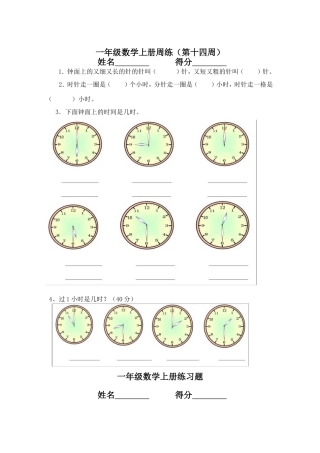 小学一年级数学认识钟表练习题-(1)