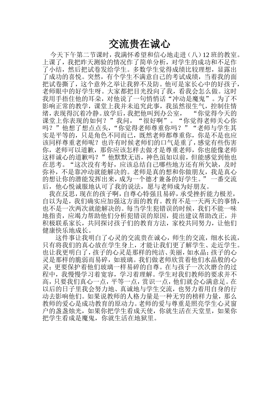 交流贵在诚心_第1页