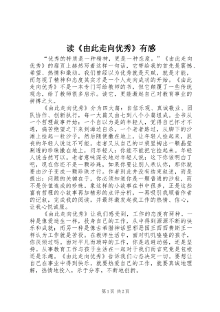 读《由此走向优秀》有感