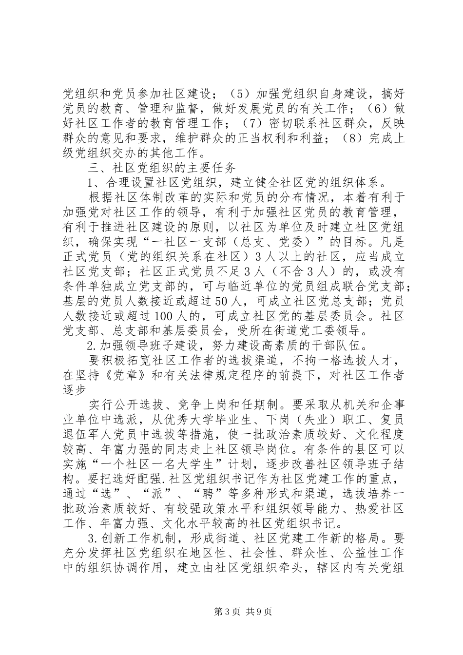 第一篇：观摩社区党建工作心得体会_第3页