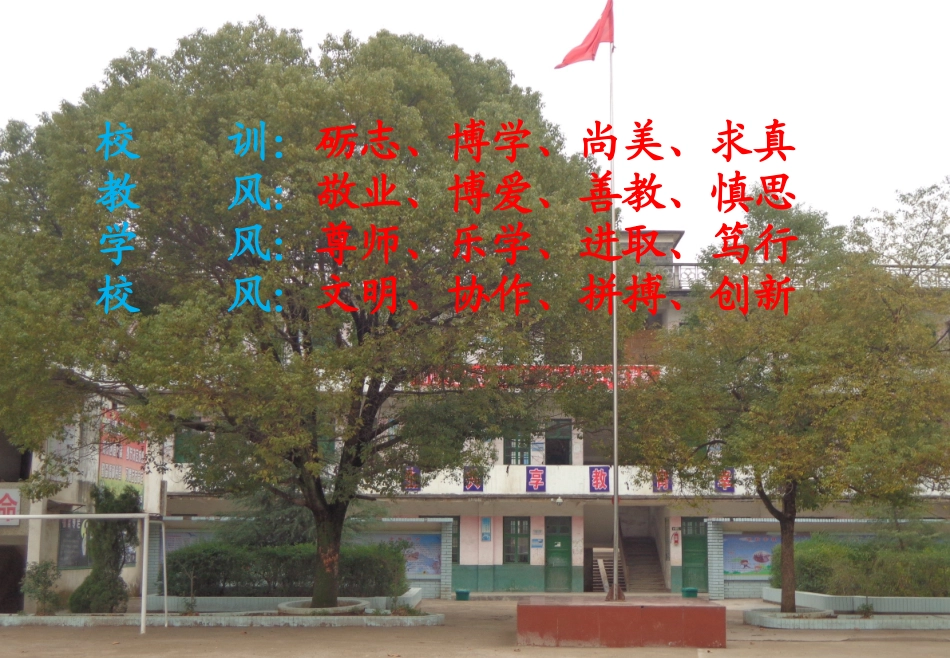 《中小学生守则》_第2页