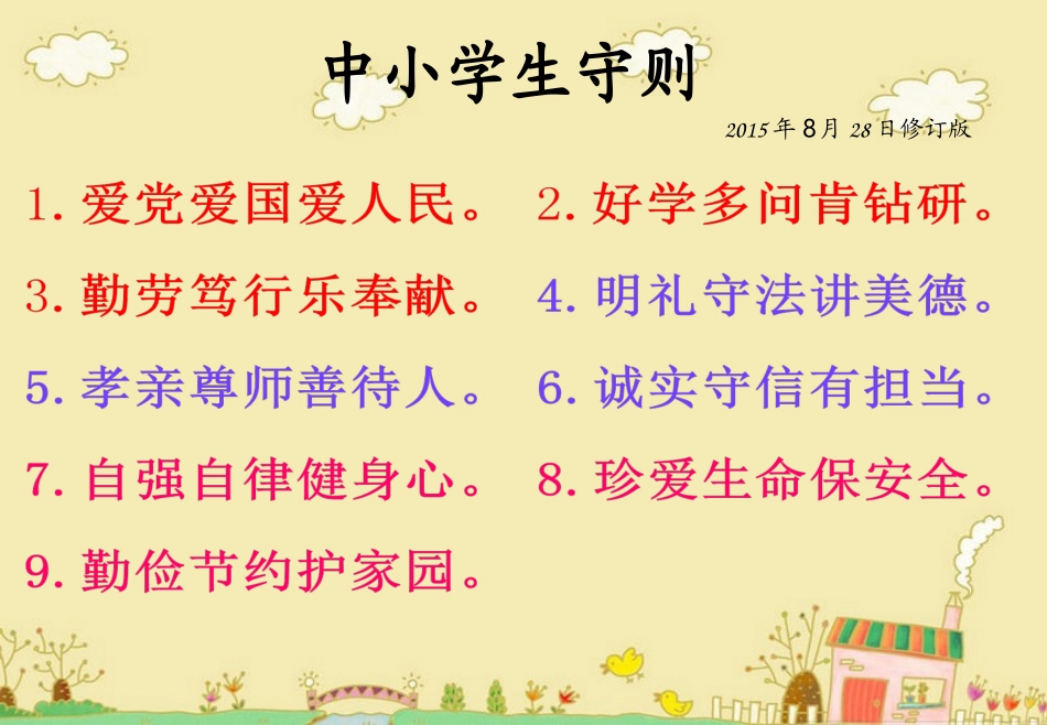 《中小学生守则》_第3页