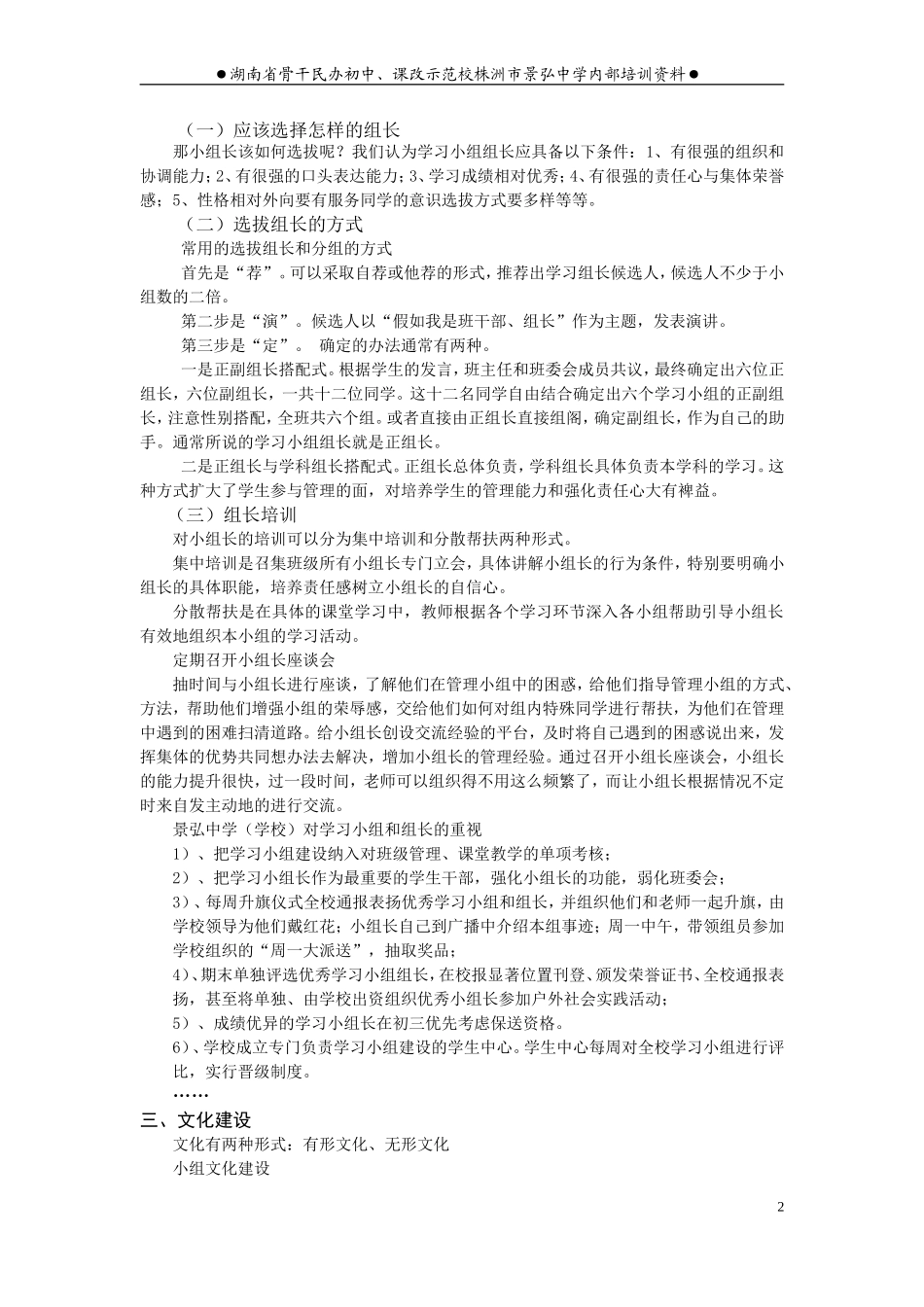 学习小组建设资料_第2页