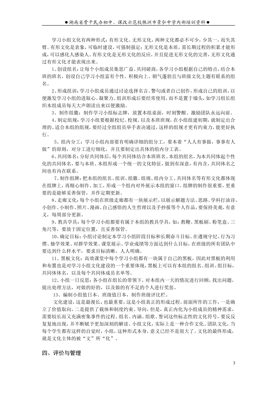 学习小组建设资料_第3页