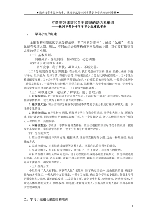学习小组建设资料