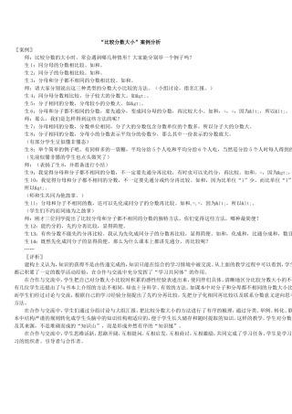 比较分数大小案例分析