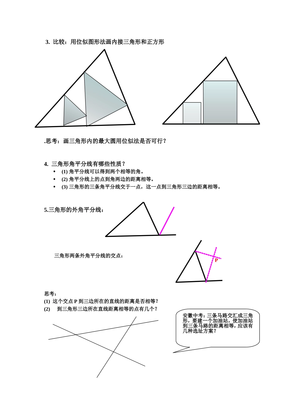 三角形角平分线的研究_第2页