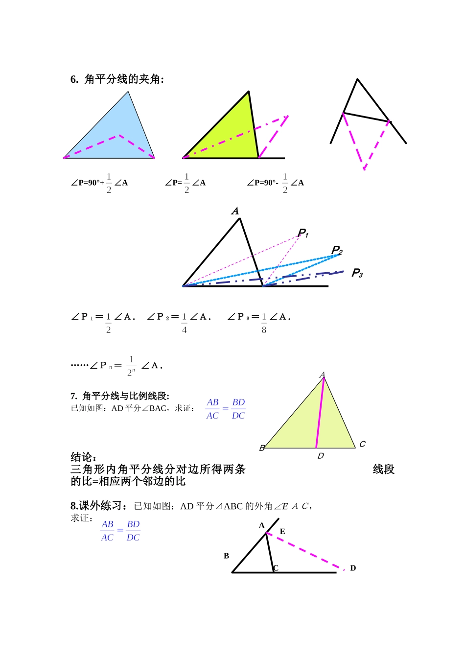 三角形角平分线的研究_第3页
