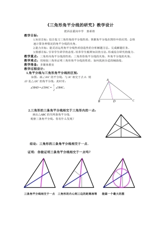 三角形角平分线的研究
