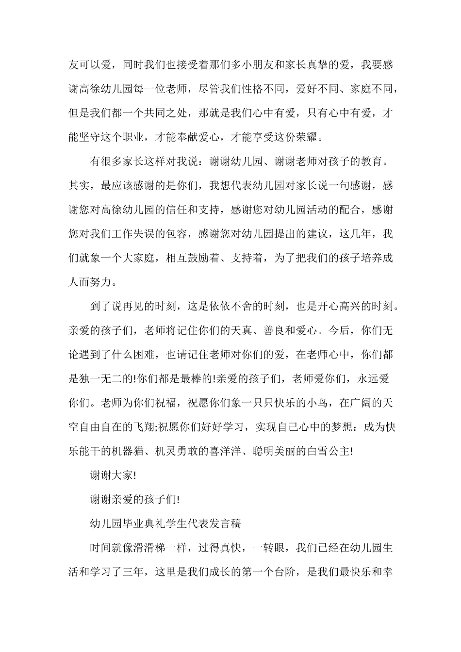 毕业典礼发言稿 幼儿园毕业典礼发言稿大全(6篇)_第2页