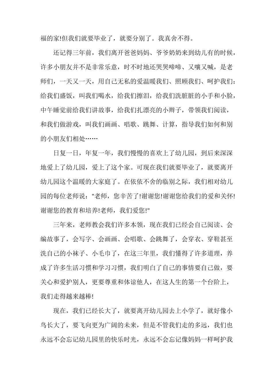 毕业典礼发言稿 幼儿园毕业典礼发言稿大全(6篇)_第3页