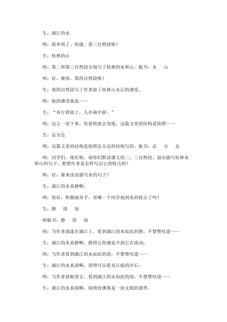 《桂林山水》教学实录_第2页