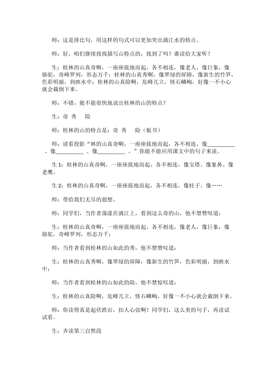 《桂林山水》教学实录_第3页