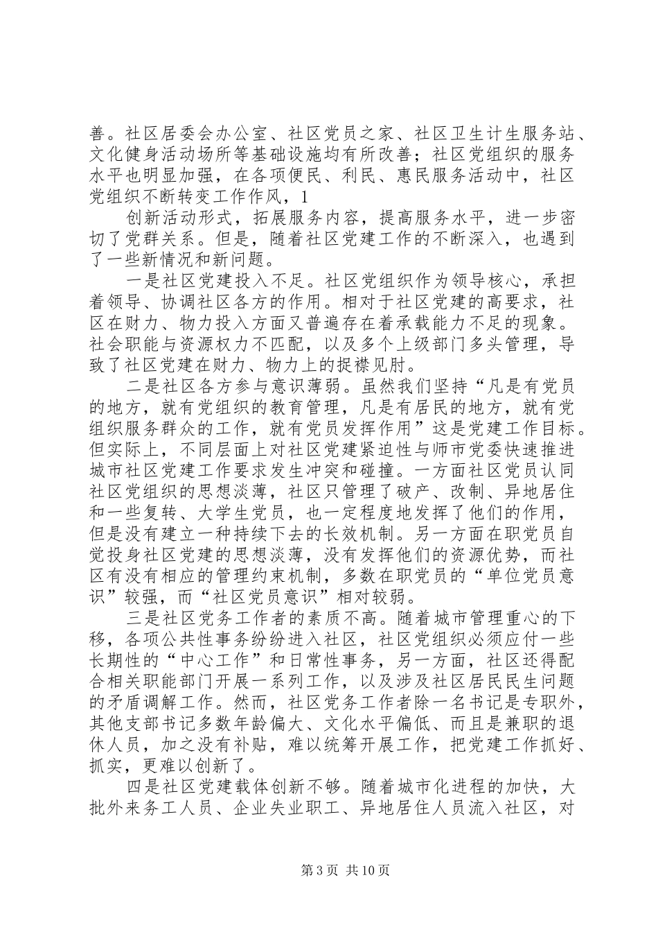 第一篇：党建工作参观学习心得体会党建工作参观学习心得体会_第3页